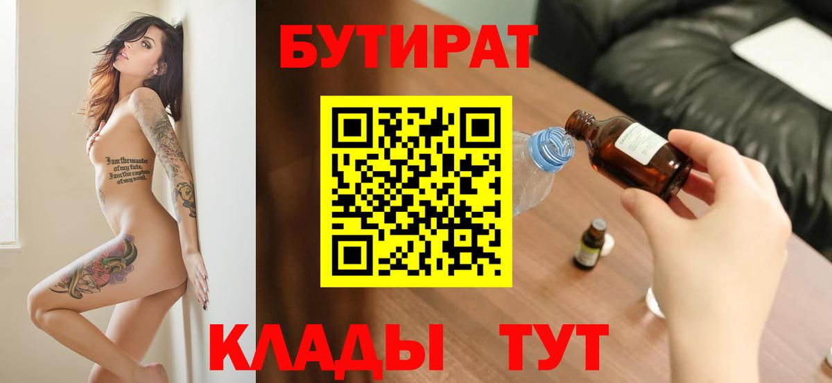 Азов  Бутират BDO 33%  Вход с VPN 