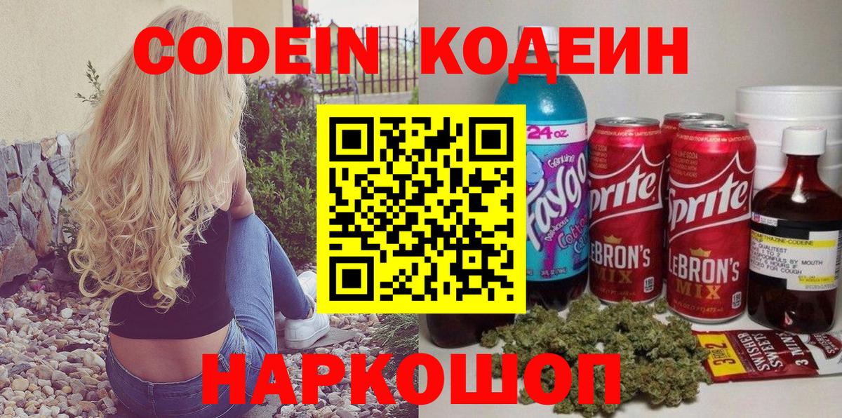 Codein Purple Drank  Вход с VPN  Азов 